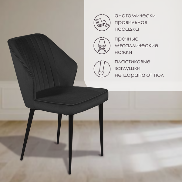 Изображение товара Набор стульев Ваш день Berg (2шт, графит)