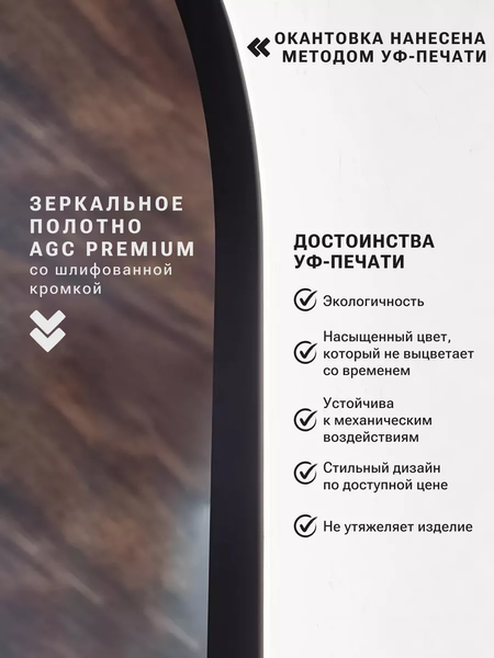Изображение товара Зеркало Emze 50x100 / LED.UV.ARC.50.100.СНЕ (черный с УФ-окантовкой и подсветкой)