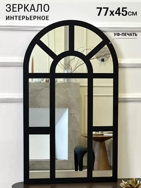 Изображение товара Зеркало Emze 45x77 / UV.ARC.WIND.45.77.CHE (черный с УФ-окантовкой)
