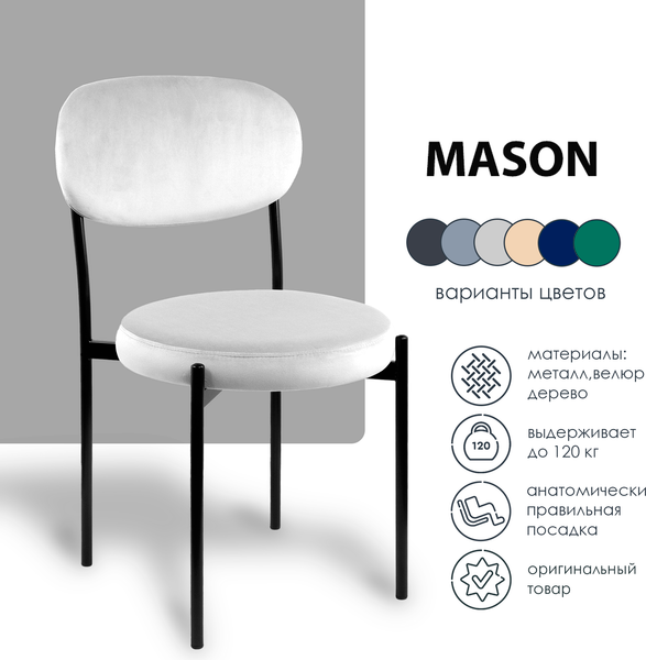 Изображение товара Набор стульев Ваш день Mason (2шт, графит)