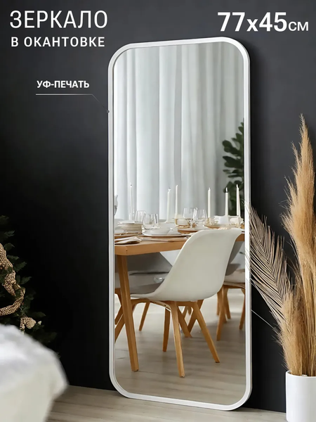 Изображение товара Зеркало Emze Smartphone 45x77 / UV.SMART.45.77.BEL (белый с УФ-окантовкой)