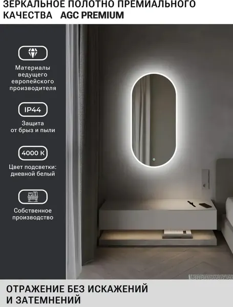 Изображение товара Зеркало Emze 45x77 / LED.UV.45.77.BEL (белый с УФ-окантовкой и подсветкой)