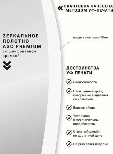 Изображение товара Зеркало Emze 45x77 / LED.UV.45.77.BEL (белый с УФ-окантовкой и подсветкой)