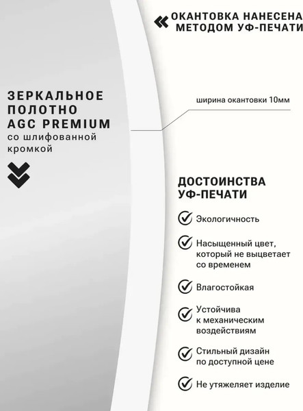 Изображение товара Зеркало Emze 45x77 / UV.45.77.BEL (белый с УФ-окантовкой)