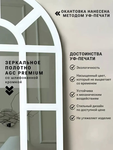 Изображение товара Зеркало Emze 45x77 / UV.ARC.WIND.45.77.BEL (белый с УФ-окантовкой)