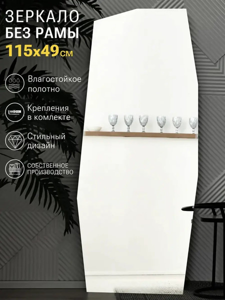 Изображение товара Зеркало Emze 49x115 / EDGE.49.115