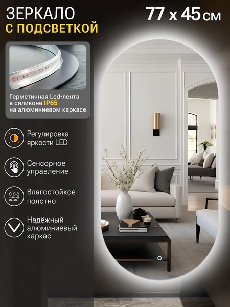 Изображение товара Зеркало Emze 45x77 / LED.45.77.4K (с подсветкой)