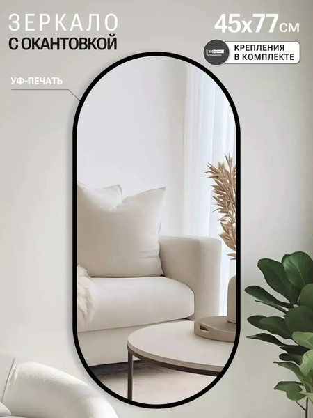 Изображение товара Зеркало Emze 45x77 / UV.45.77.СНЕ (черный с УФ-окантовкой)