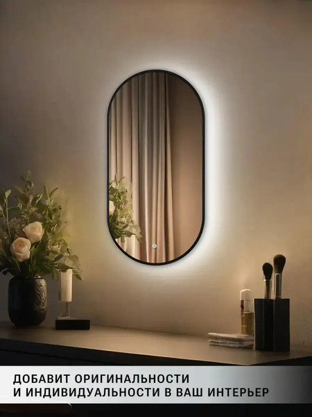 Изображение товара Зеркало Emze 45x77 / LED.UV.45.77.CHE (черный с УФ-окантовкой и подсветкой)