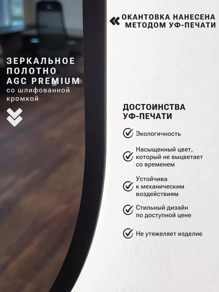 Изображение товара Зеркало Emze 45x77 / LED.UV.45.77.CHE (черный с УФ-окантовкой и подсветкой)