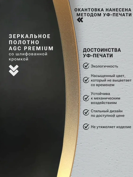 Изображение товара Зеркало Emze 45x77 / LED.UV.45.77.AUR (золото с УФ-окантовкой и подсветкой)