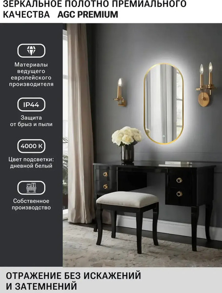 Изображение товара Зеркало Emze 45x77 / LED.UV.45.77.AUR (золото с УФ-окантовкой и подсветкой)