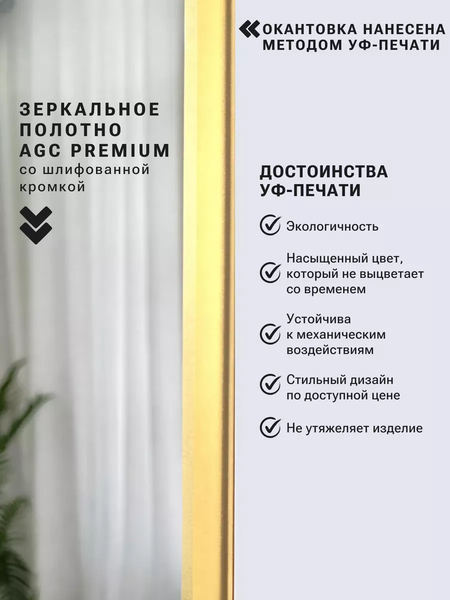 Изображение товара Зеркало Emze Smartphone 45x77 / UV.SMART.45.77.AUR (золото с УФ-окантовкой)