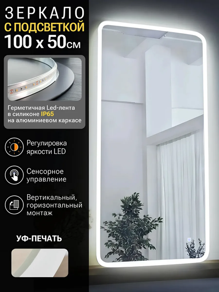 Изображение товара Зеркало Emze Smartphone 50x100 / LED.UV.SMART.50.100.BEL (белый с УФ-окантовкой и подсветкой)
