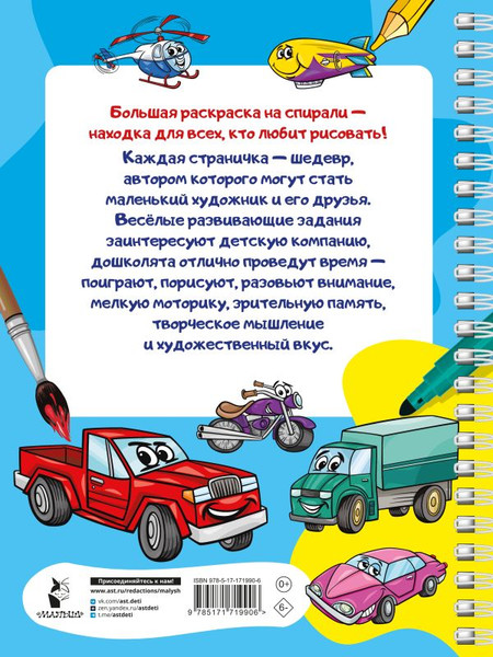 Изображение товара Раскраска АСТ 100 автомобилей, самолетов, кораблей, мягкая обложка (Дмитриева Валентина)