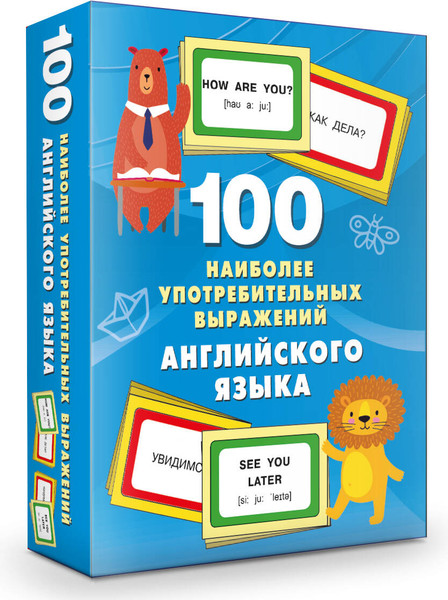 Изображение товара Учебное пособие АСТ 100 наиболее употребительных выражений английского языка (Дмитриева Валентина)