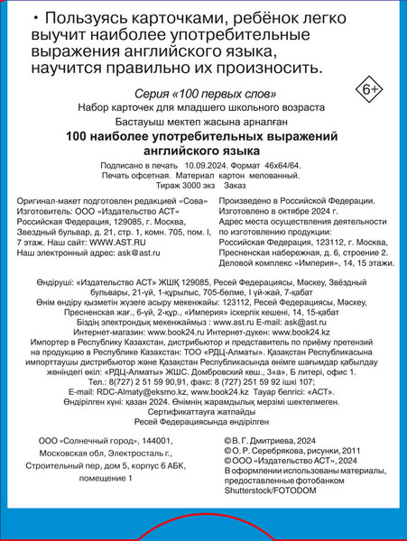 Изображение товара Учебное пособие АСТ 100 наиболее употребительных выражений английского языка (Дмитриева Валентина)