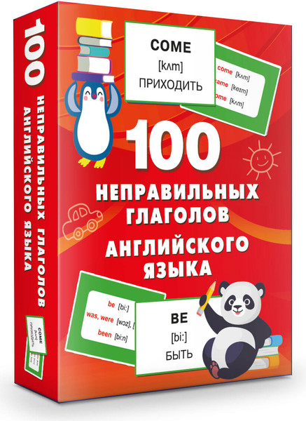 Изображение товара Учебное пособие АСТ 100 неправильных глаголов английского языка, мягкая обложка (Дмитриева Валентина)