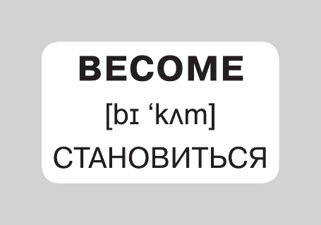 Изображение товара Учебное пособие АСТ 100 неправильных глаголов английского языка, мягкая обложка (Дмитриева Валентина)
