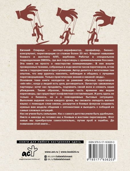 Изображение товара Книга АСТ 14 запрещенных приемов общения для манипул. Власть и магия слов (Спирица Евгений, мягкая обложка)