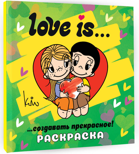 Изображение товара Раскраска АСТ Love is..., мягкая обложка