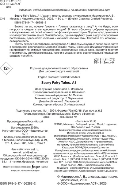 Изображение товара Учебное пособие АСТ Scary Fairy Tales. A1, мягкая обложка