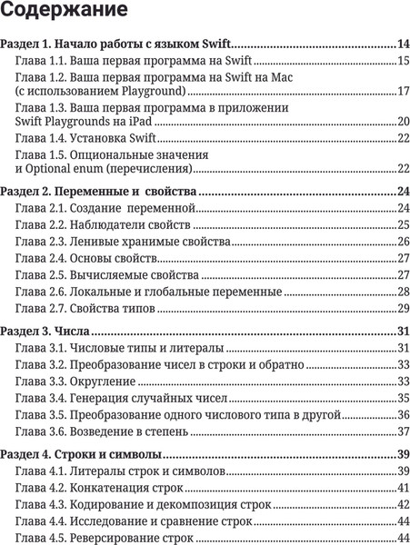Изображение товара Книга АСТ Swift. Самое полное руководство по разработке в примерах (мягкая обложка)