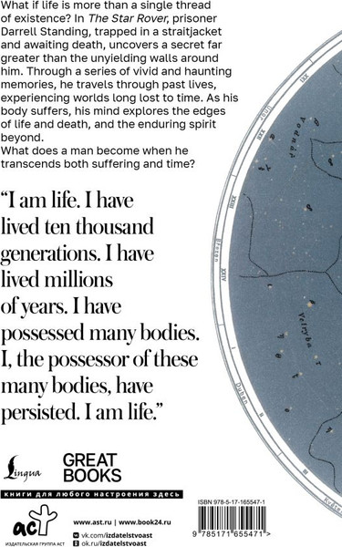 Изображение товара Книга АСТ The Star Rover, твердая обложка (Лондон Джек)