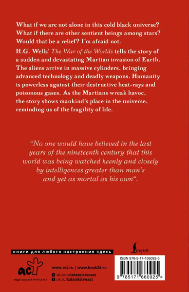 Изображение товара Книга АСТ The War of the Worlds, твердая обложка (Уэллс Герберт Джордж)