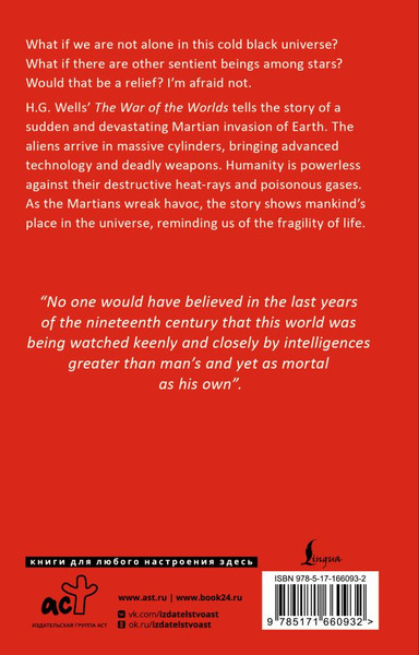 Изображение товара Книга АСТ The War of the Worlds (Уэллс Герберт Джордж)