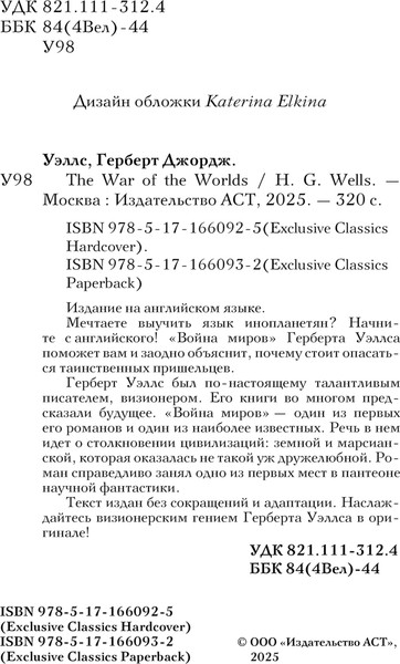 Изображение товара Книга АСТ The War of the Worlds (Уэллс Герберт Джордж)
