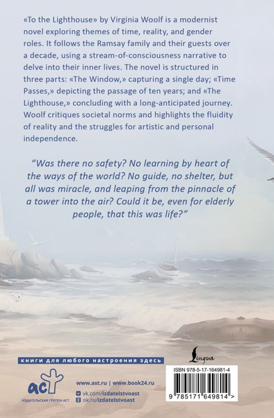 Изображение товара Книга АСТ To the Lighthouse (Вулф Вирджиния)