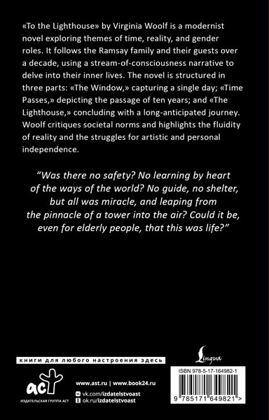 Изображение товара Книга АСТ To the Lighthouse (Вулф Вирджиния)