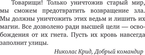 Изображение товара Книга АСТ Бессердечный охотник, твердая обложка (Чиккарелли Кристен)