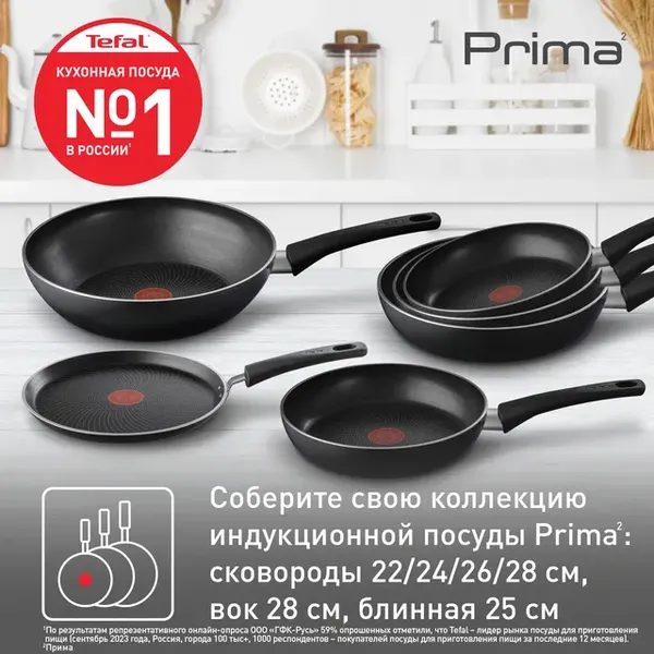 Изображение товара Сковорода Tefal Prima 04239128