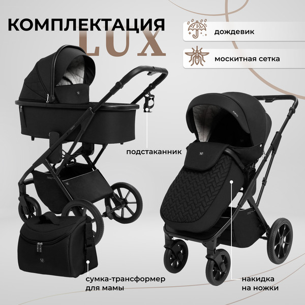Изображение товара Детская универсальная коляска Sweet Baby Porto 2в1 (черный)