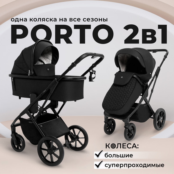 Изображение товара Детская универсальная коляска Sweet Baby Porto 2в1 (черный)