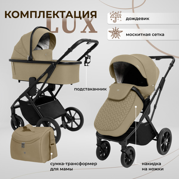 Изображение товара Детская универсальная коляска Sweet Baby Porto 2в1 (бежевый)