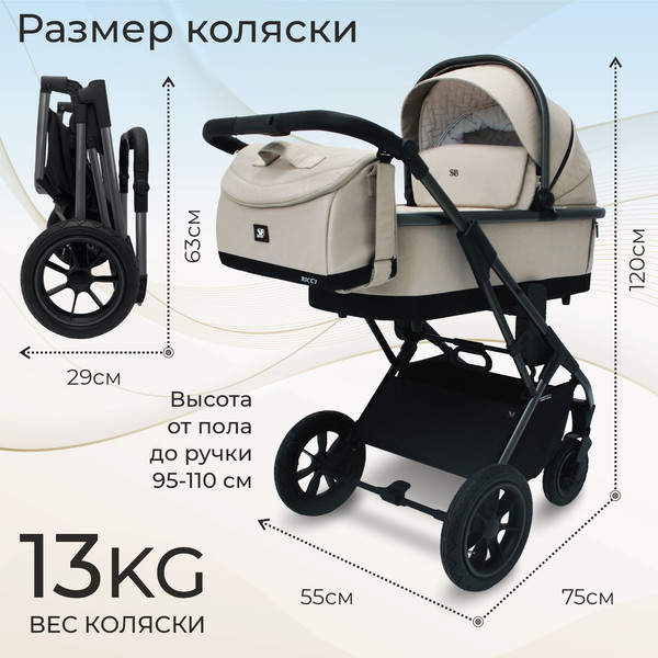 Изображение товара Детская универсальная коляска Sweet Baby Ricci Air 2в1 (капучино)