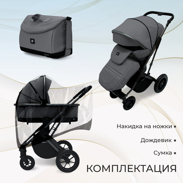 Изображение товара Детская универсальная коляска Sweet Baby Ricci Air 2в1 (стальной серый)