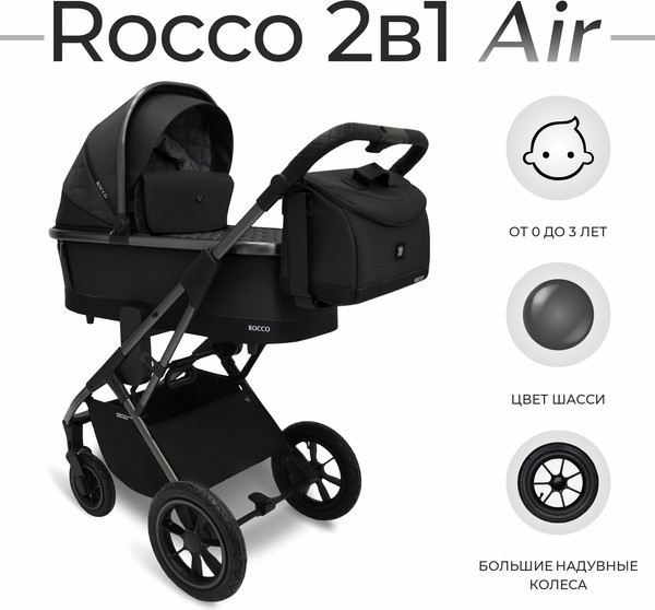 Изображение товара Детская универсальная коляска Sweet Baby Rocco Air 2в1 (черный)