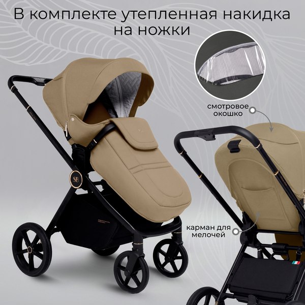 Изображение товара Детская универсальная коляска Sweet Baby Stella Plus 2в1 (бежевый)