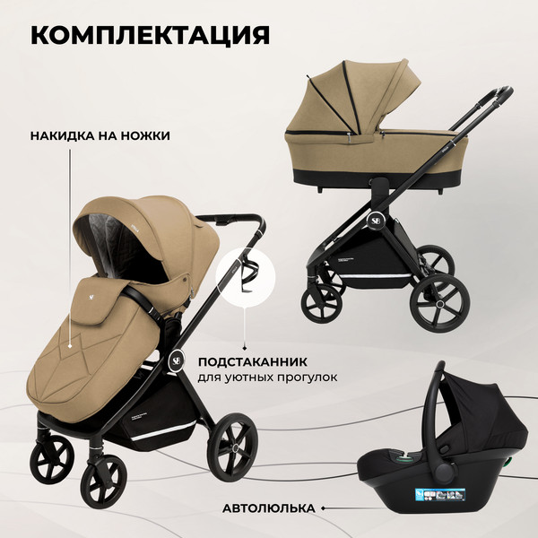 Изображение товара Детская универсальная коляска Sweet Baby Stella 3в1 (бежевый)