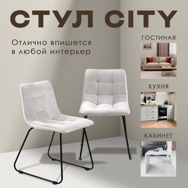 Изображение товара Стул Ваш день City (светло-серый)