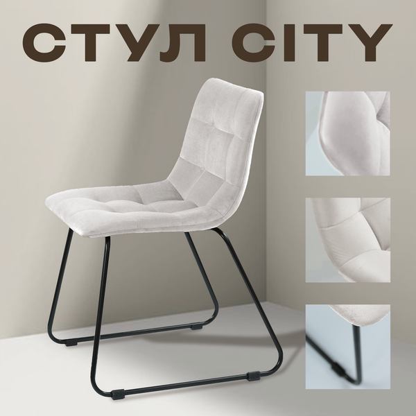 Изображение товара Стул Ваш день City (светло-серый)
