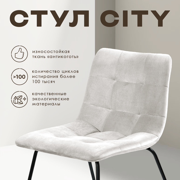 Изображение товара Стул Ваш день City (светло-серый)