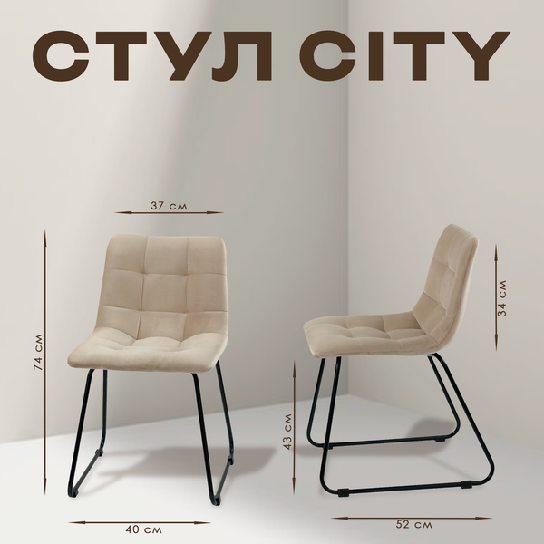 Изображение товара Стул Ваш день City (бежевый)