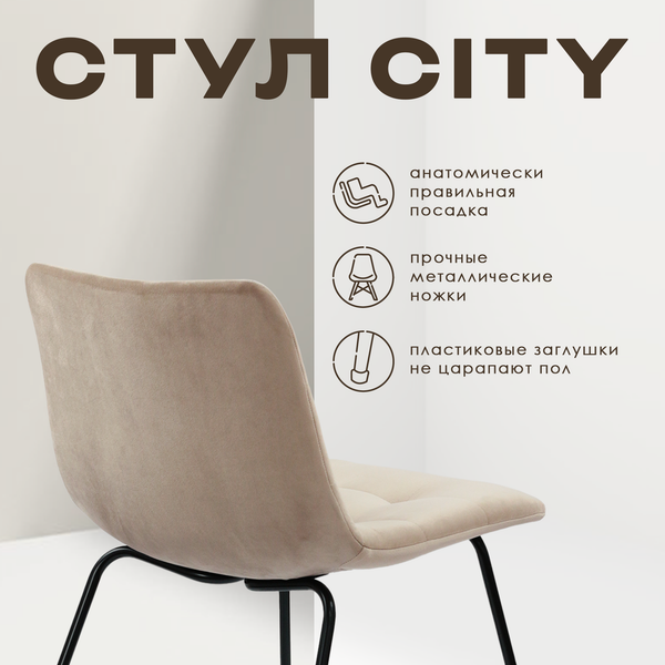 Изображение товара Стул Ваш день City (бежевый)