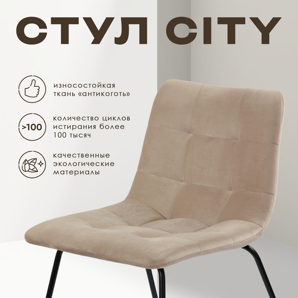 Изображение товара Стул Ваш день City (бежевый)