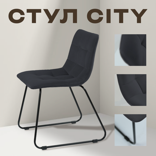 Изображение товара Стул Ваш день City (графит)